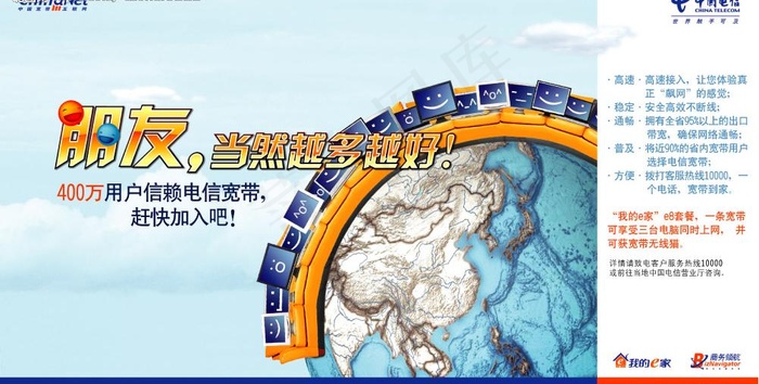 宽带地球篇图片psd模版下载