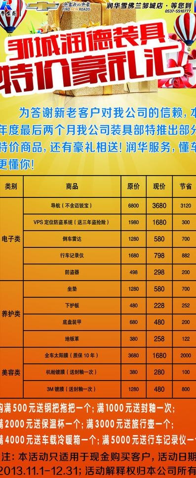 邹城润德 装具特价豪(2268X5102(DPI:72))psd模版下载