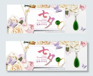 情人节七夕节海报