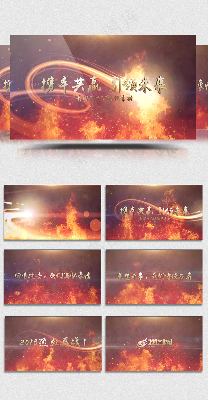 火焰燃烧2018迎战狗年ae模板