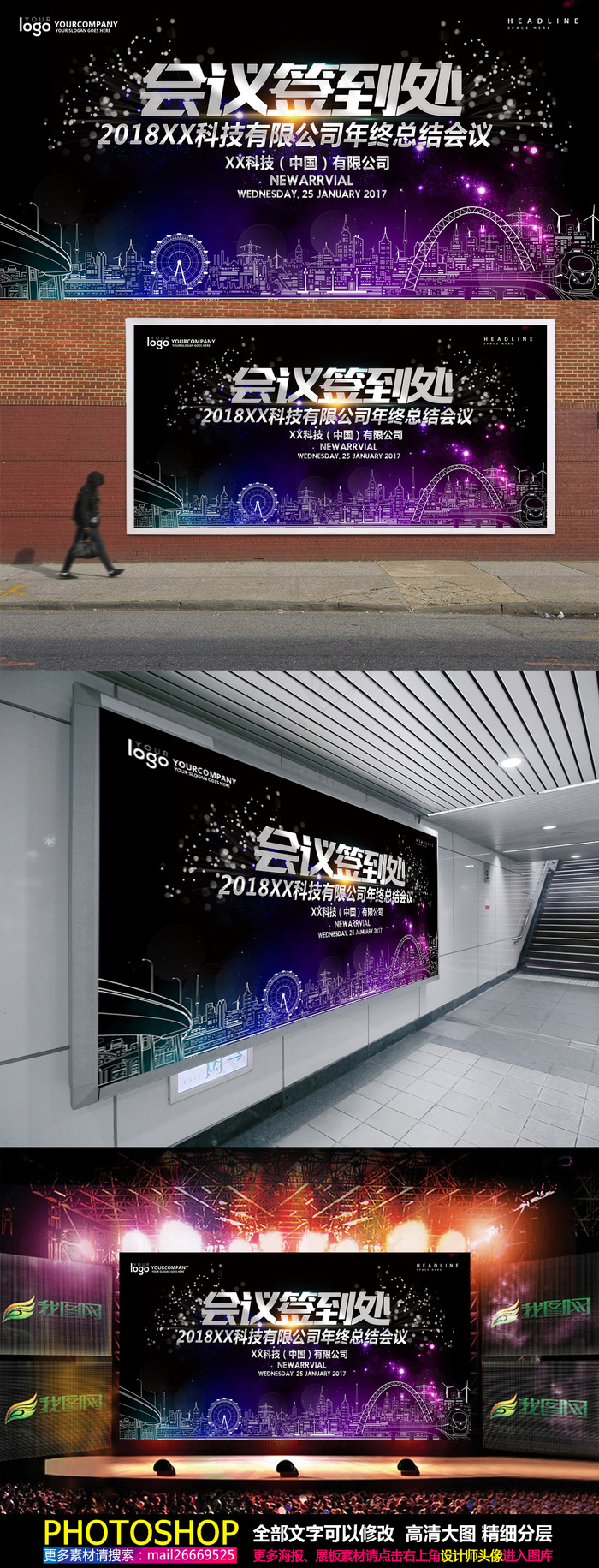 2017鸡年大气企业签到处晚会背景...