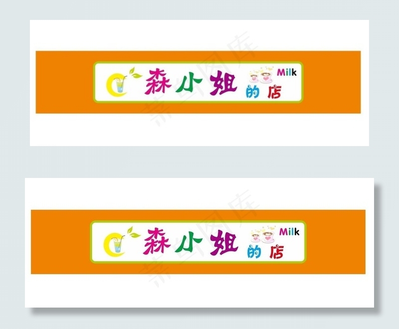 饮品店招 奶茶店招图片cdr矢量模版下载