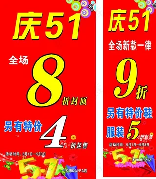 5 1折扣图片