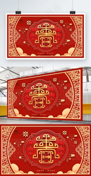 红色喜庆春字展板