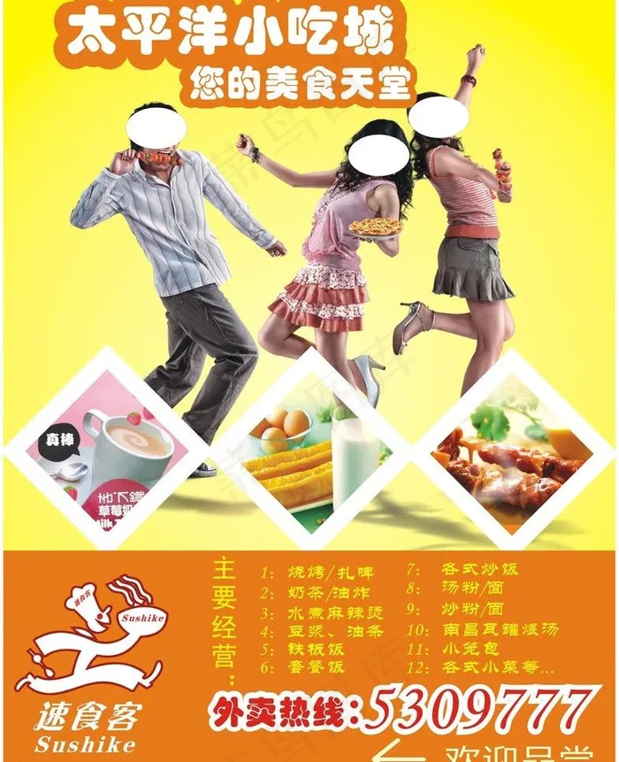 太平洋小吃城图片cdr矢量模版下载
