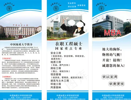 中国地质大学海报图片