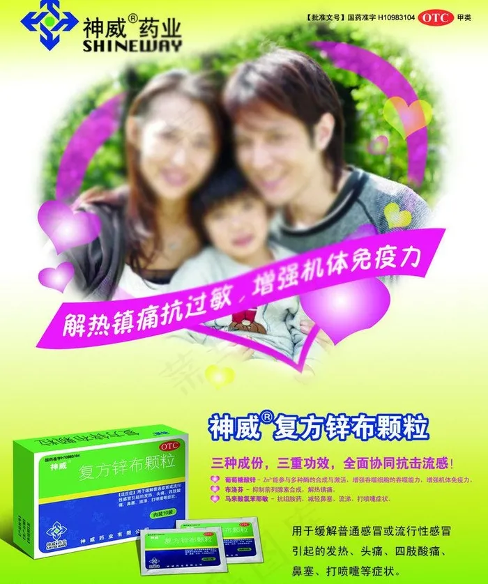 神威复方锌布颗粒彩页图片(2552X3238(DPI:300))psd模版下载