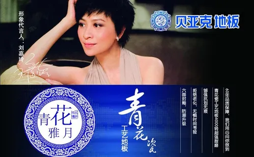 贝亚克地板图片