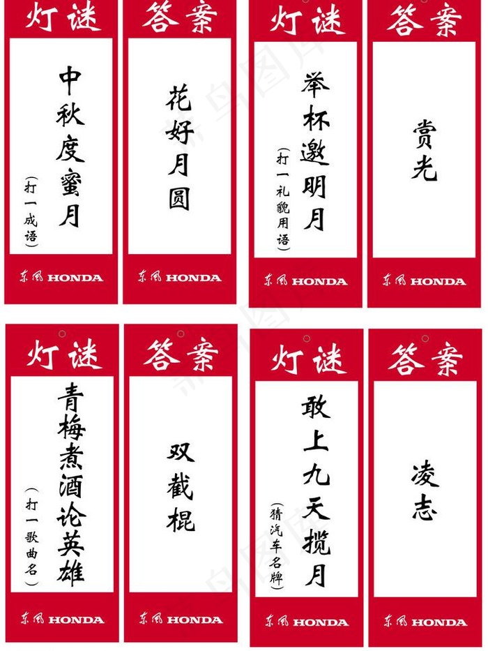 端午父亲物料 谜语图片