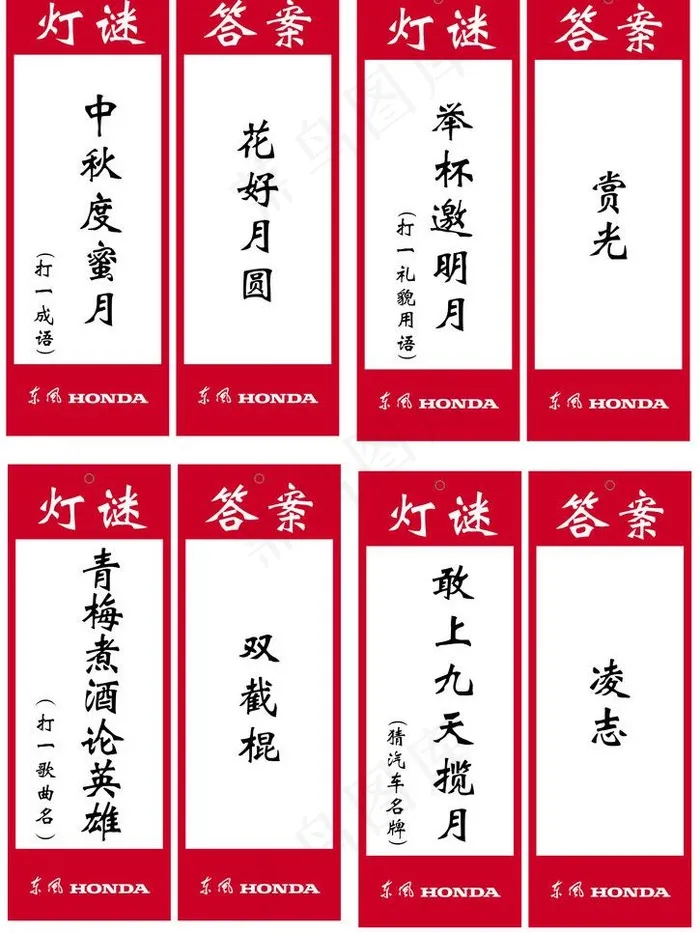 端午父亲物料 谜语图片cdr矢量模版下载