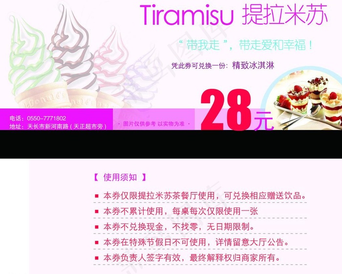 冰淇淋代金券优惠券图片psd模版下载