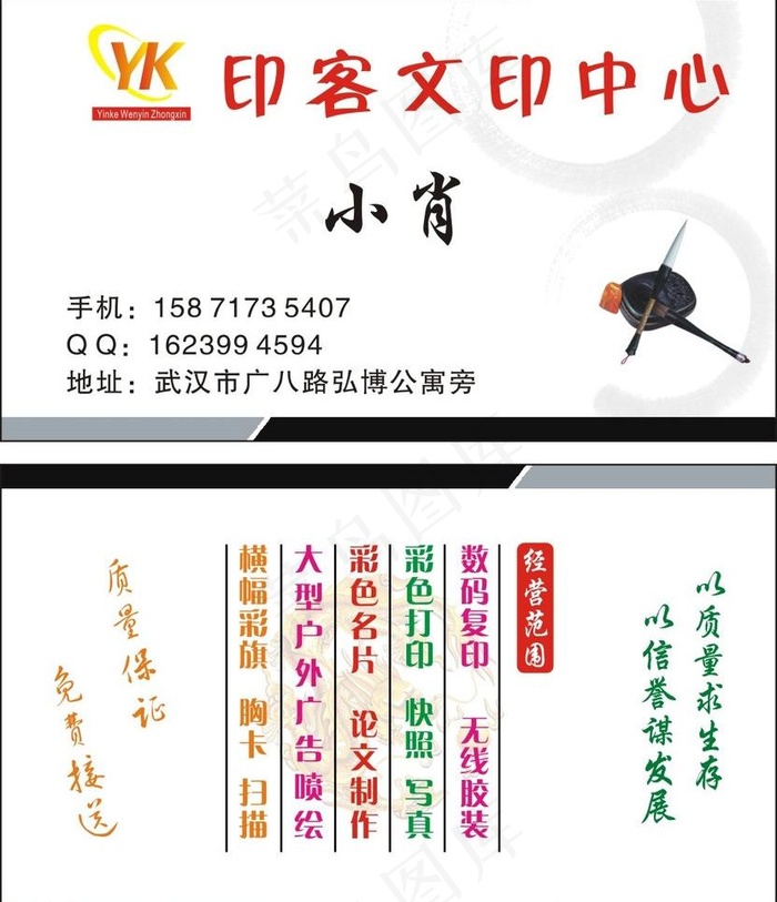 印客文印图片cdr矢量模版下载