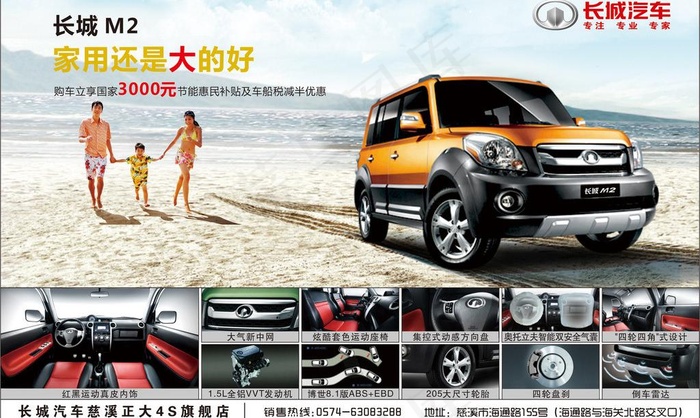 夹报广告长城m2图片