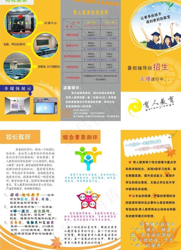 培训宣传单图片cdr矢量模版下载
