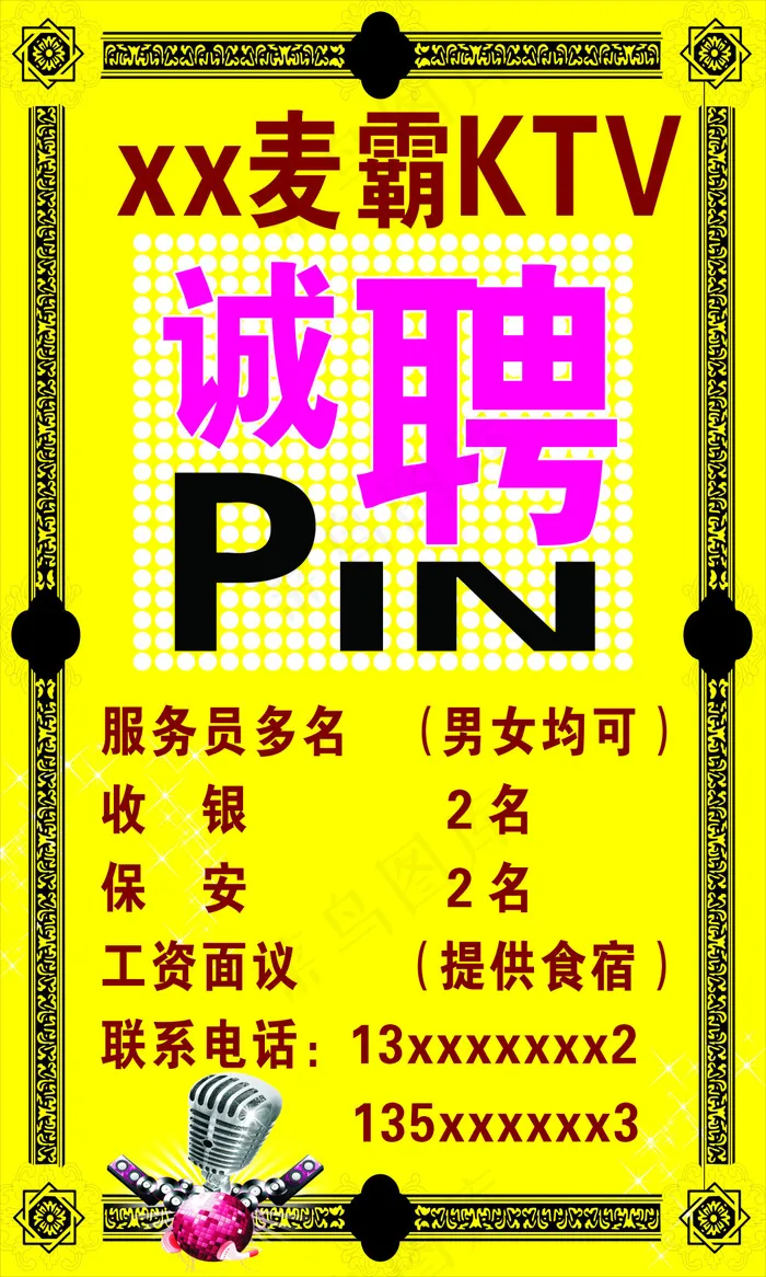 招聘 诚聘cdr矢量模版下载