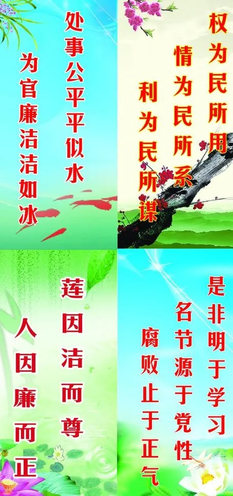 廉洁标语图片(3402X6803(DPI:72))psd模版下载