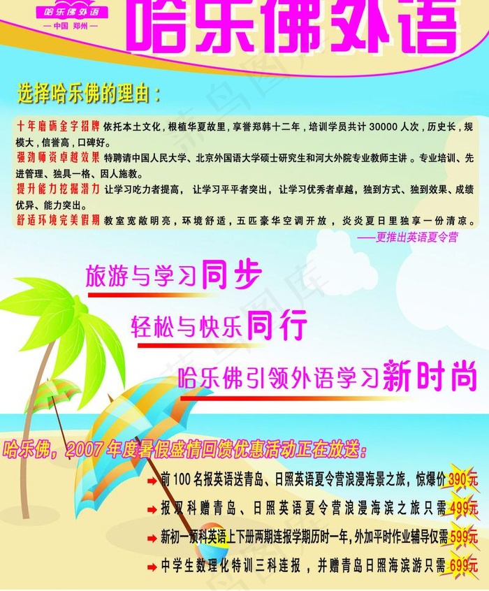 哈乐佛外语图片psd模版下载