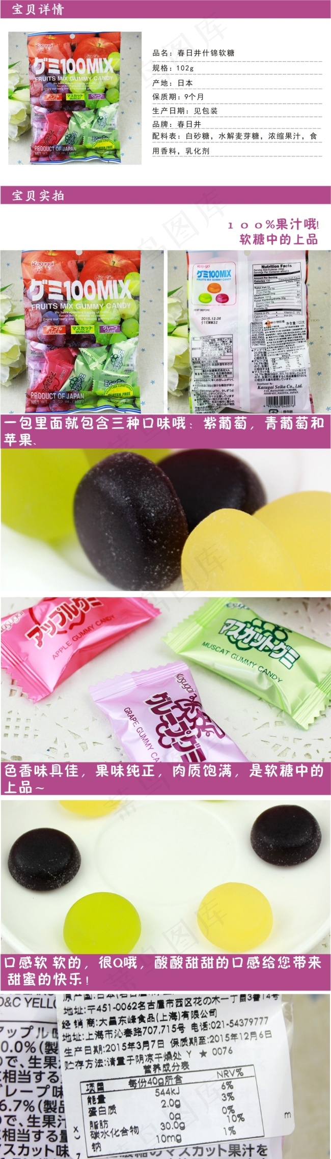 春日井什锦软糖cdr矢量模版下载