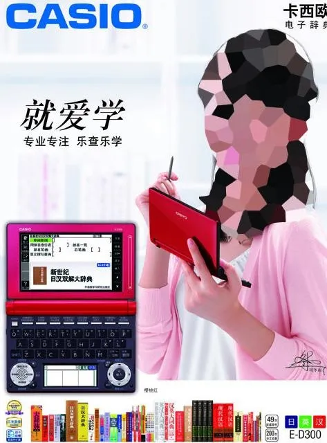 卡西欧电子辞典日语E D300图片ai矢量模版下载