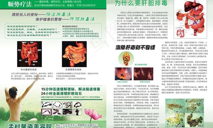美容院宣传页图片(2539X3425(DPI:300))psd模版下载