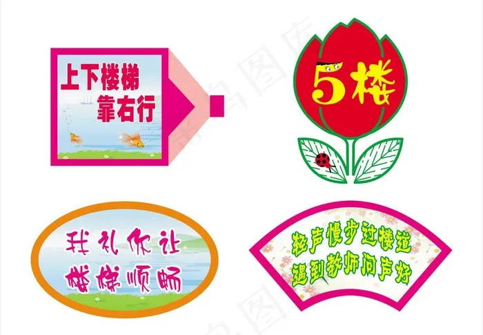 校园楼梯指示牌图片