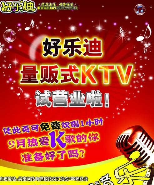 好乐迪ktv图片