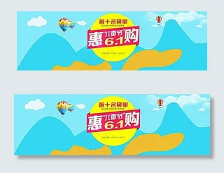 淘宝六一儿童节活动海报素材
