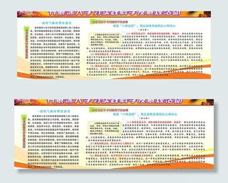 土产公司科学发展观宣传栏图片