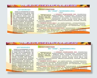 土产公司科学发展观宣传栏图片