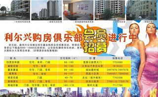 利尔兴购房俱乐部会员招募图片