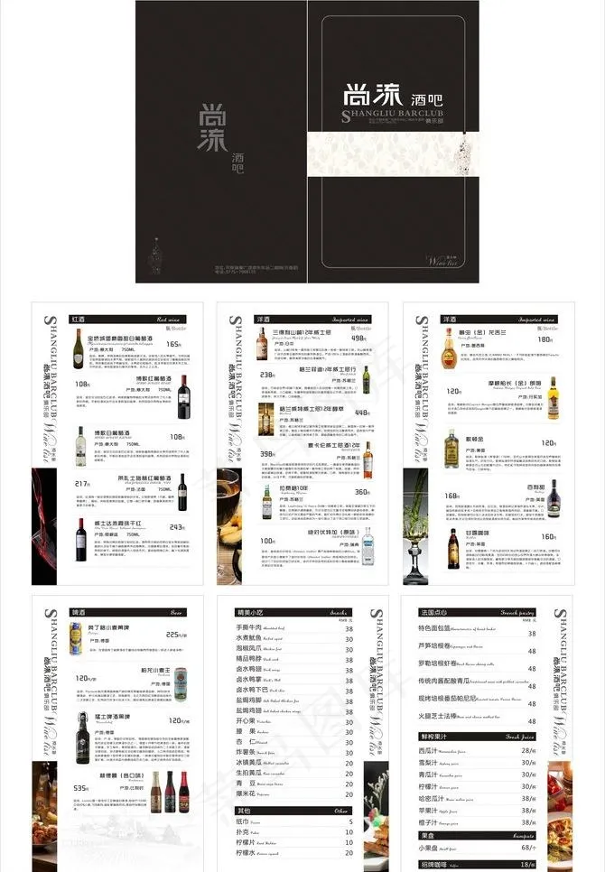酒水单图片cdr矢量模版下载