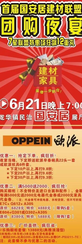 建材x展架图片