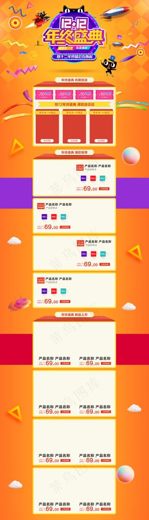 爆款淘宝双12首页海报1212年终