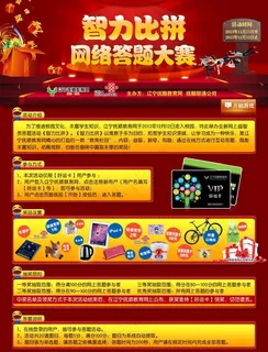 网络大赛页面图片