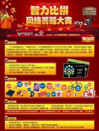 网络大赛页面图片