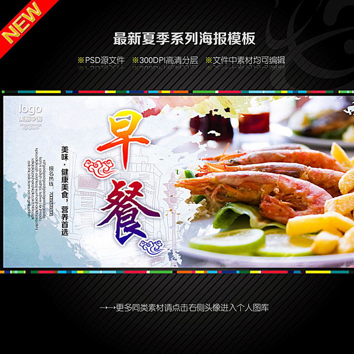 早餐图片(4724X4724(DPI:300))psd模版下载
