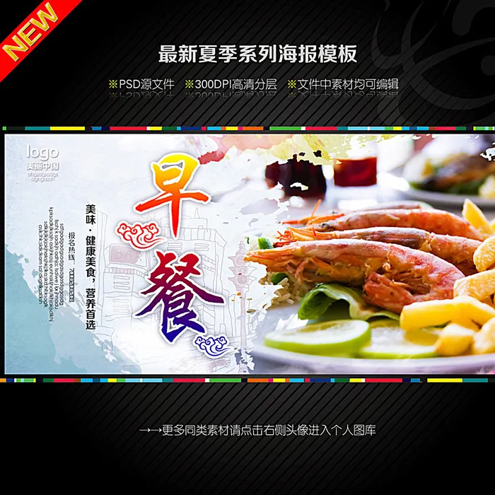 早餐图片(4724X4724(DPI:300))psd模版下载