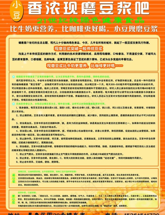 豆浆海报图片(6213X8575(DPI:300))psd模版下载
