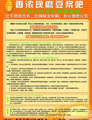 豆浆海报图片