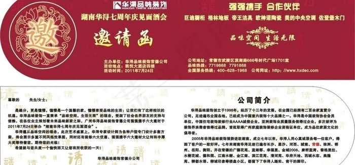 华浔品味装饰邀请函图片cdr矢量模版下载