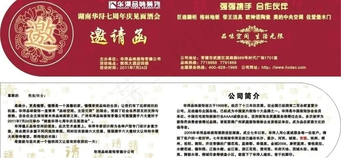 华浔品味装饰邀请函图片cdr矢量模版下载