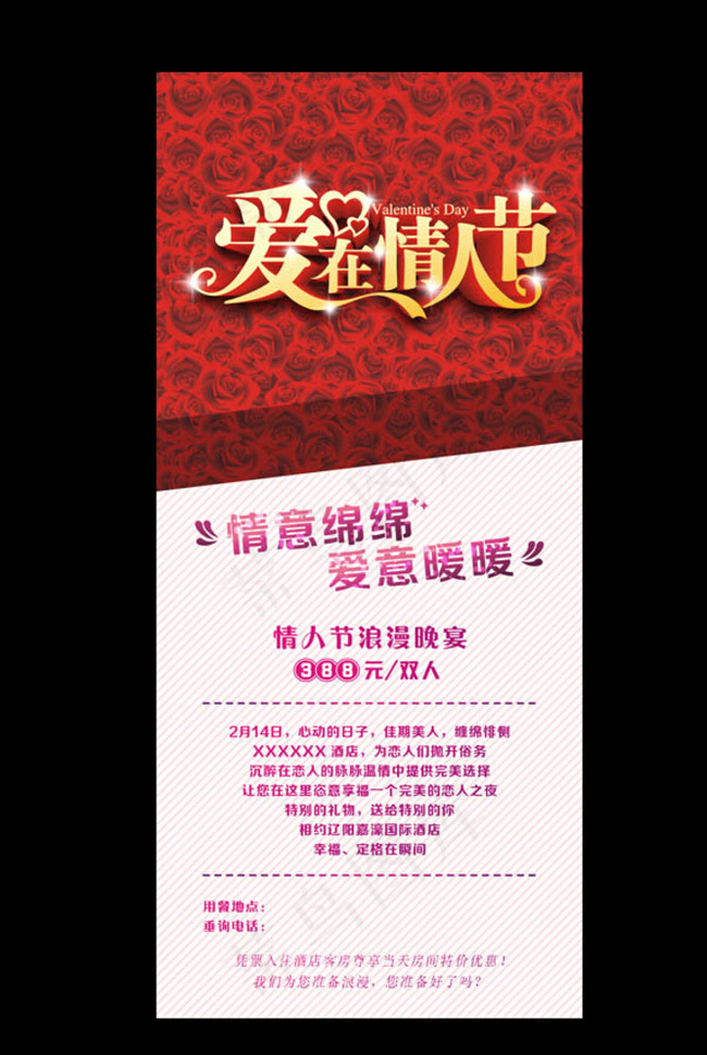 情人节展架设计图片cdr矢量模版下载