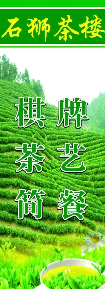 茶楼门头图片(2520X6299(DPI:80))psd模版下载