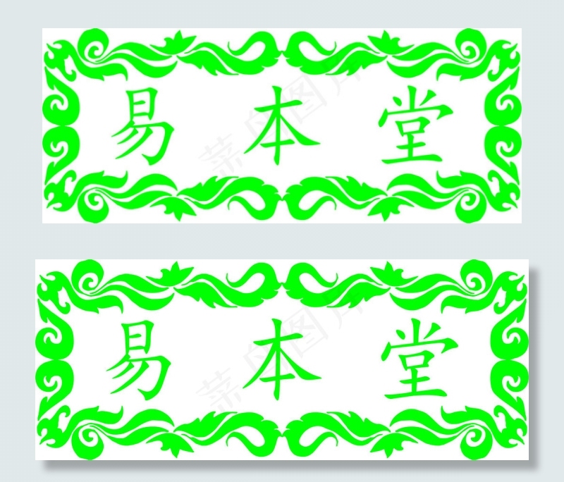 易本堂中医标志