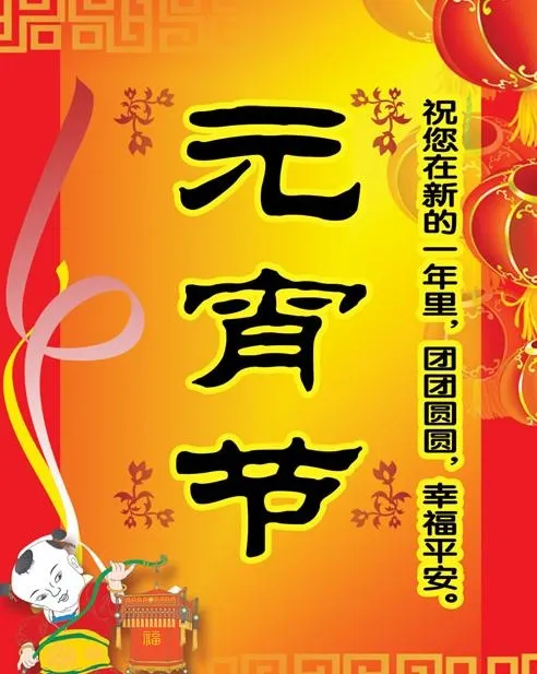 元宵节祝福贺卡psd分层模板psd模版下载