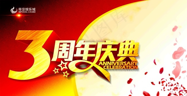 周年庆(3425X1772(DPI:150))psd模版下载