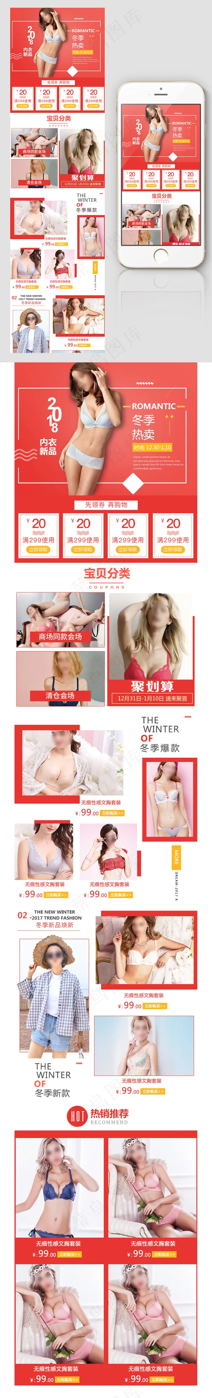 天猫京东内衣手机端首页模板psd模版下载