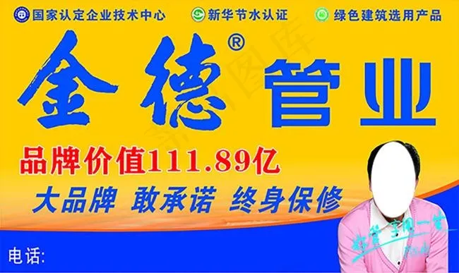 金德管业cdr矢量模版下载