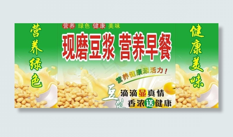 现磨豆浆图片