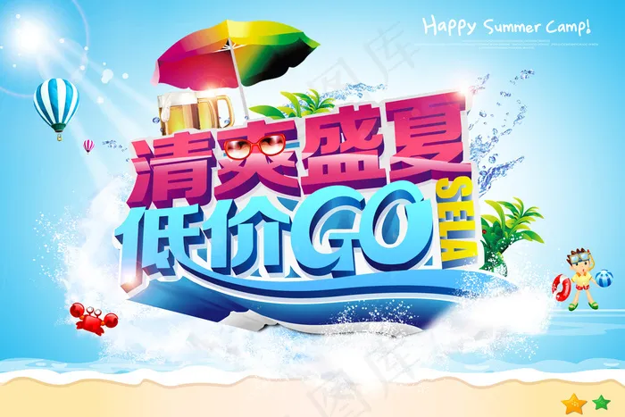 清爽盛夏1psd模版下载